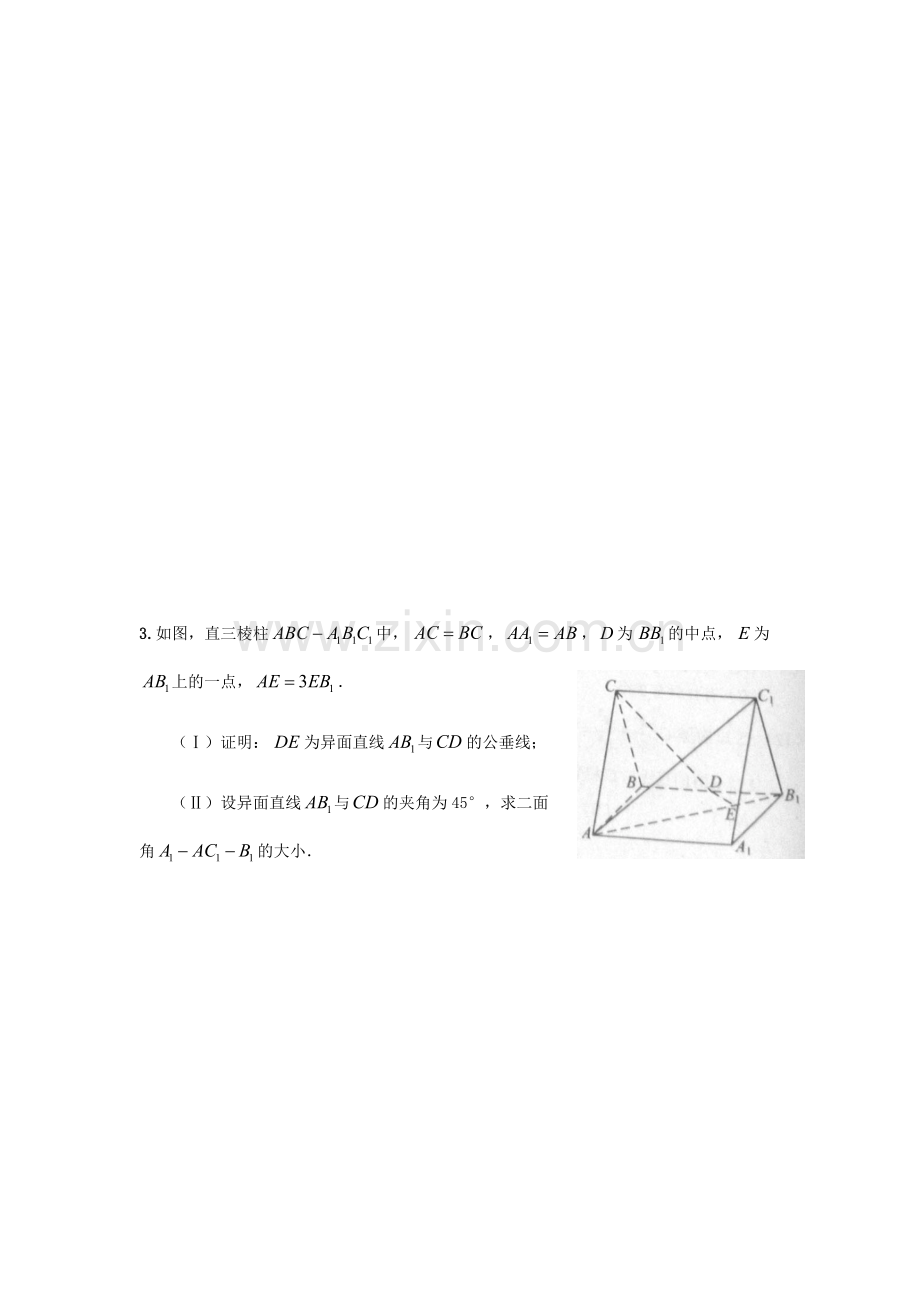 高中数学立体几何大题训练.docx_第2页