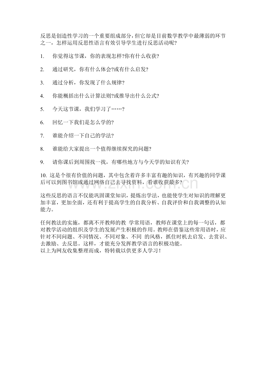 数学教学常用语——反思性常用语.doc_第1页