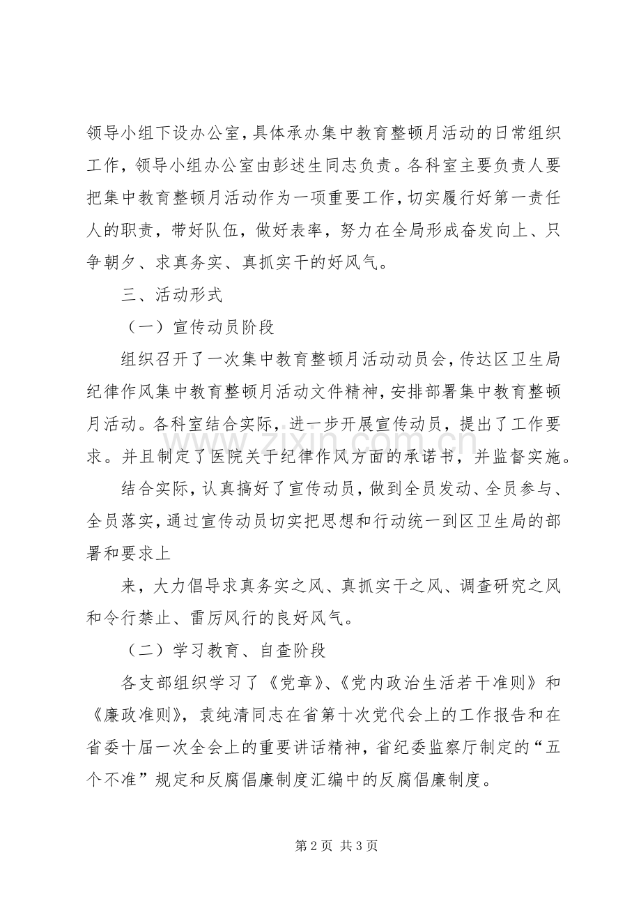 纪律作风集中教育整顿月活动动员会讲话[共5篇]_3.docx_第2页