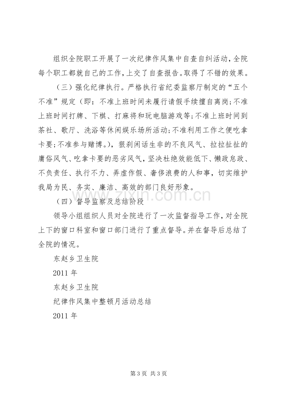 纪律作风集中教育整顿月活动动员会讲话[共5篇]_3.docx_第3页