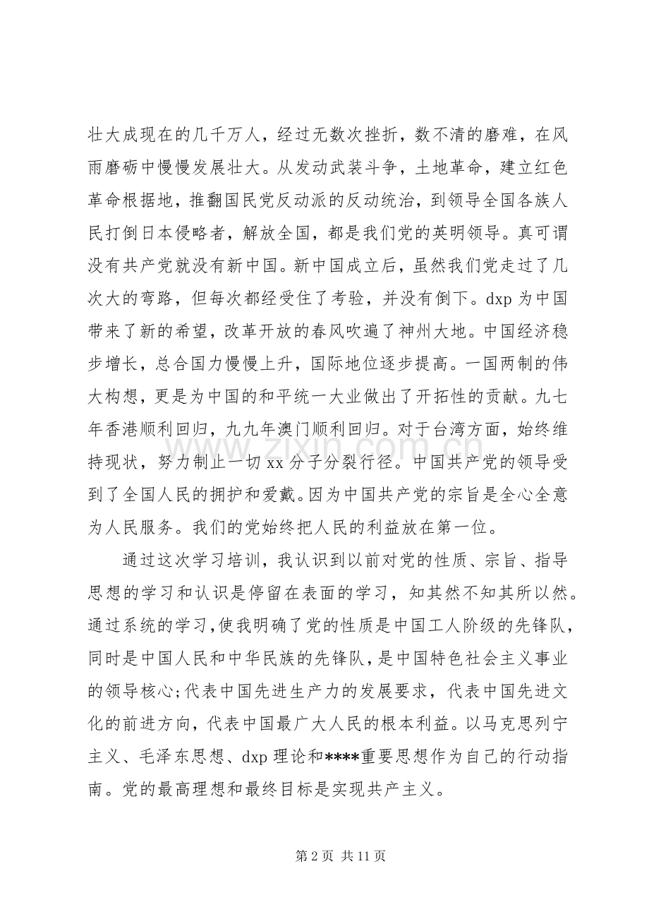 20XX年校党课心得体会.docx_第2页