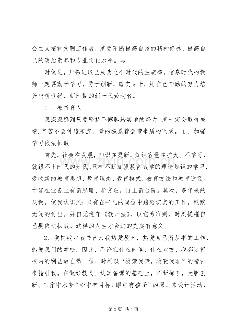 “三讲三比一争做”心得体会.docx_第2页