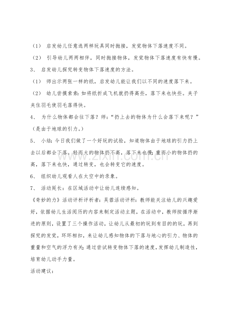 大班科学公开课神奇的力教案反思.docx_第2页