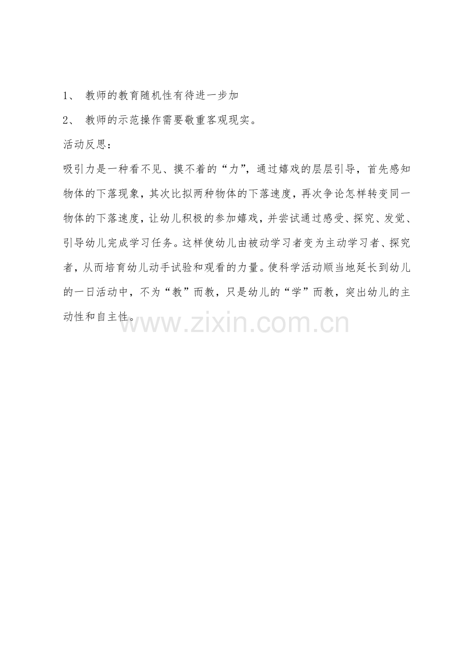 大班科学公开课神奇的力教案反思.docx_第3页