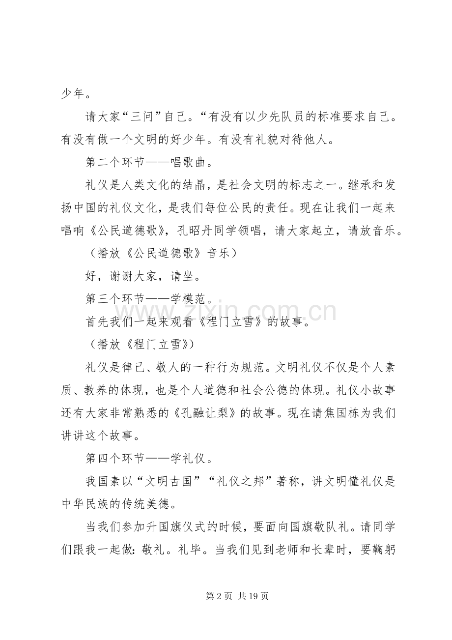 道德讲堂主持稿合集.docx_第2页