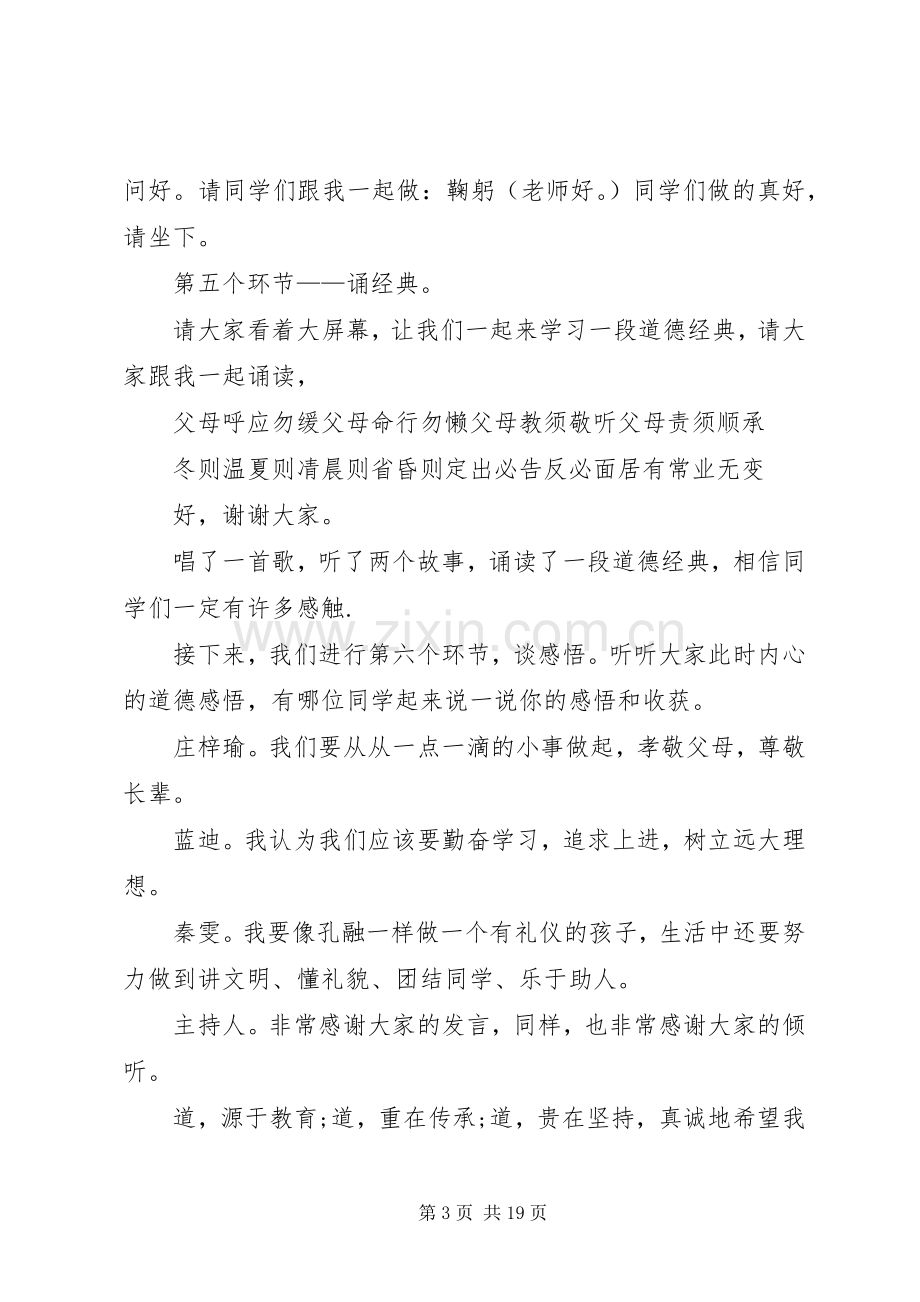 道德讲堂主持稿合集.docx_第3页