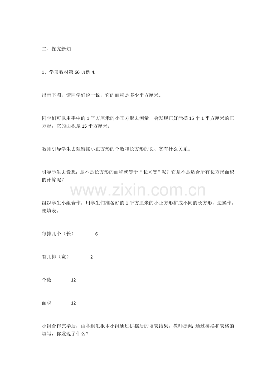 长方形、正方形面积的计算.docx_第2页