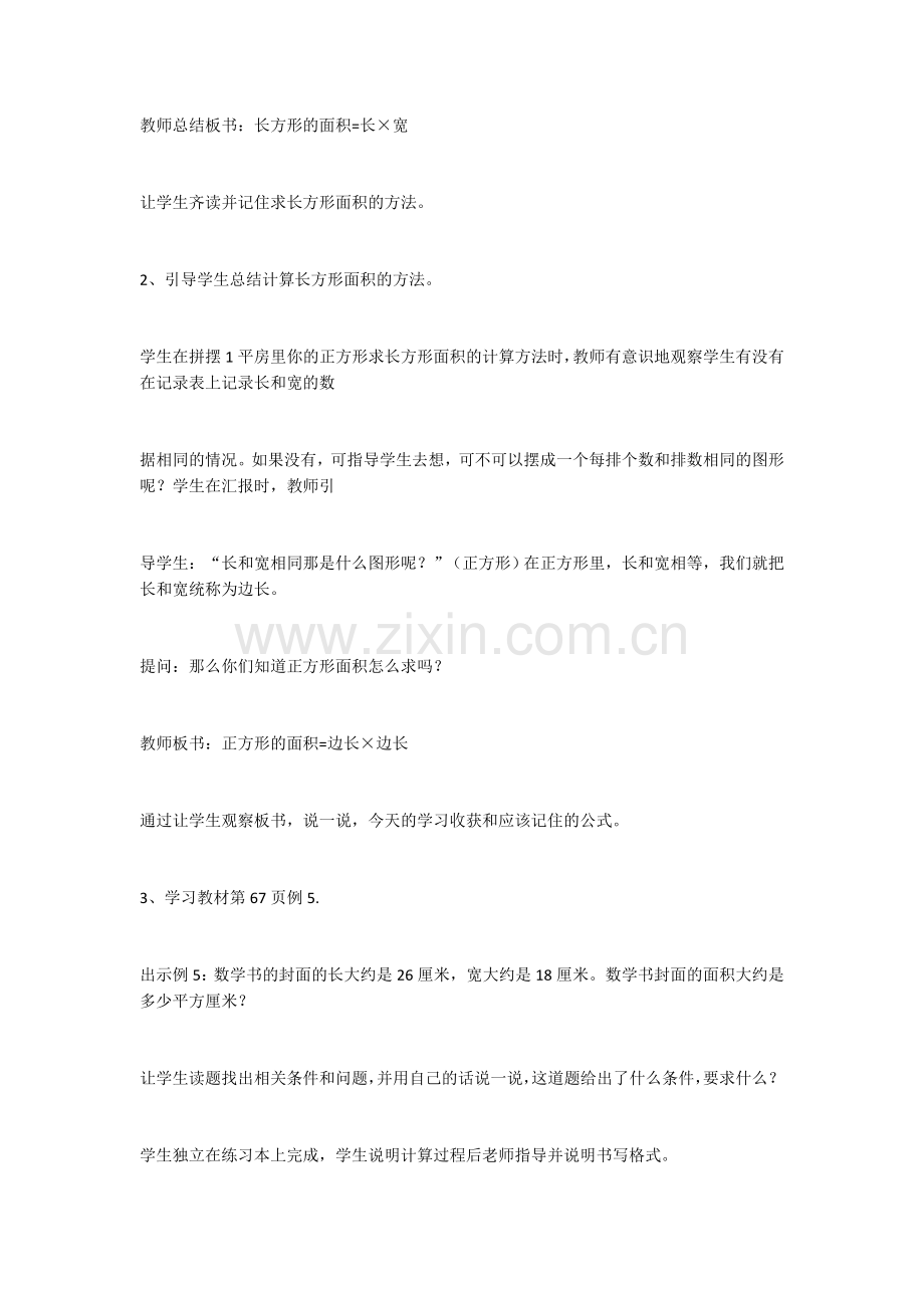 长方形、正方形面积的计算.docx_第3页