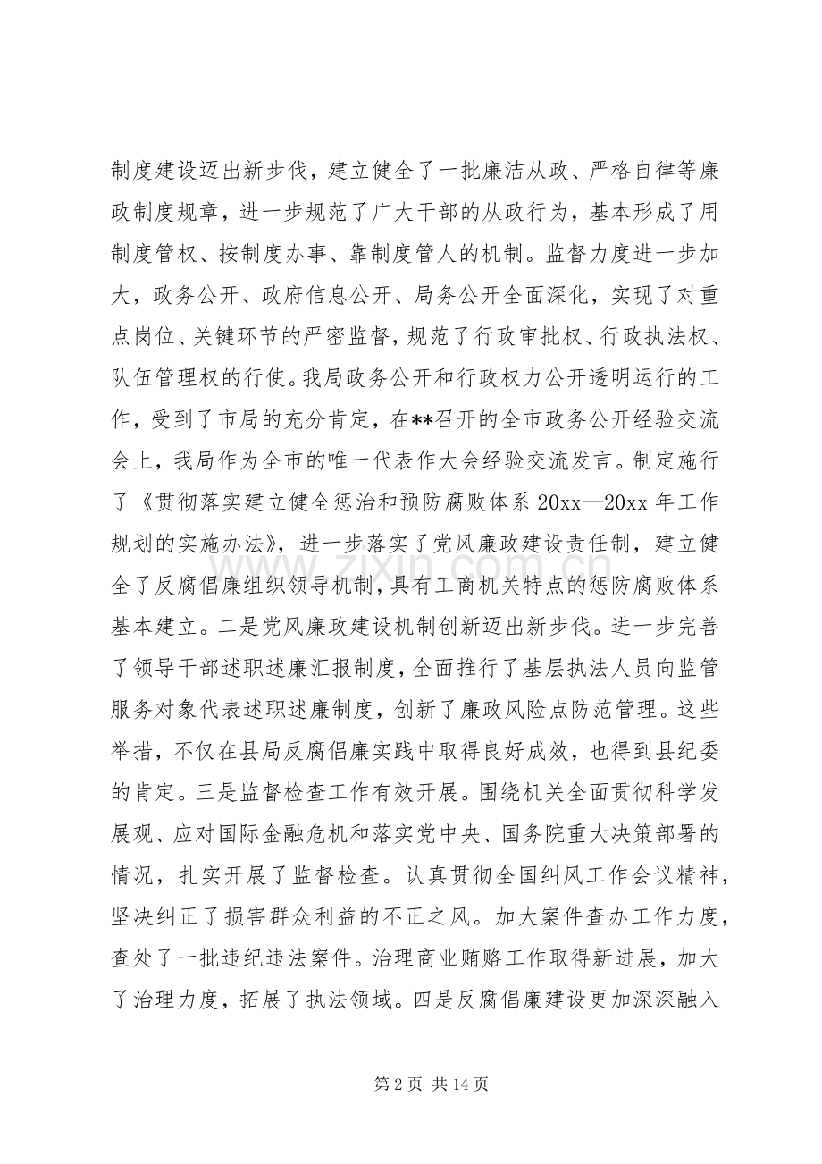 在工商局党风廉政工作会议上的讲话.docx_第2页