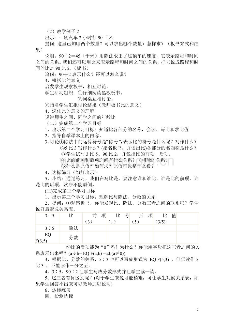 比的意义教学设计及反思1文档.doc_第2页