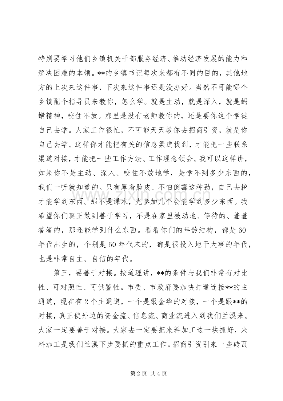 在赴XX挂职干部座谈会上的讲话.docx_第2页