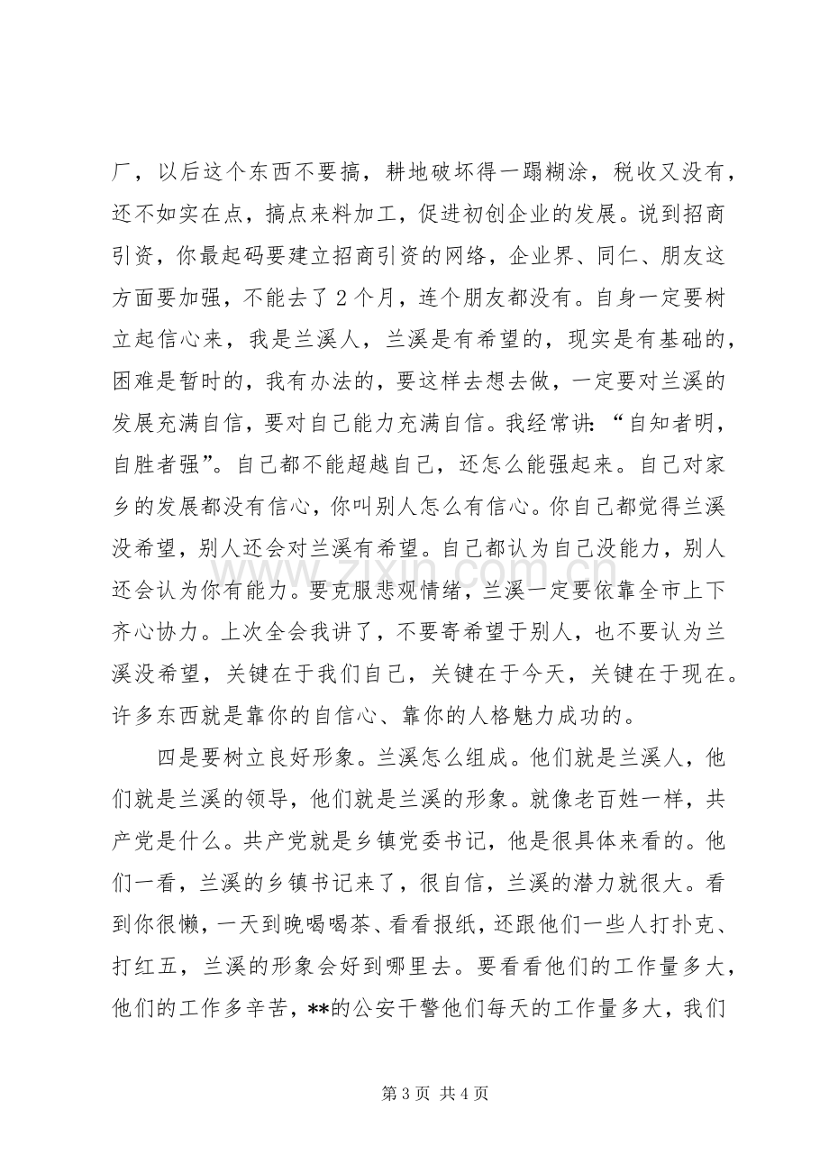 在赴XX挂职干部座谈会上的讲话.docx_第3页