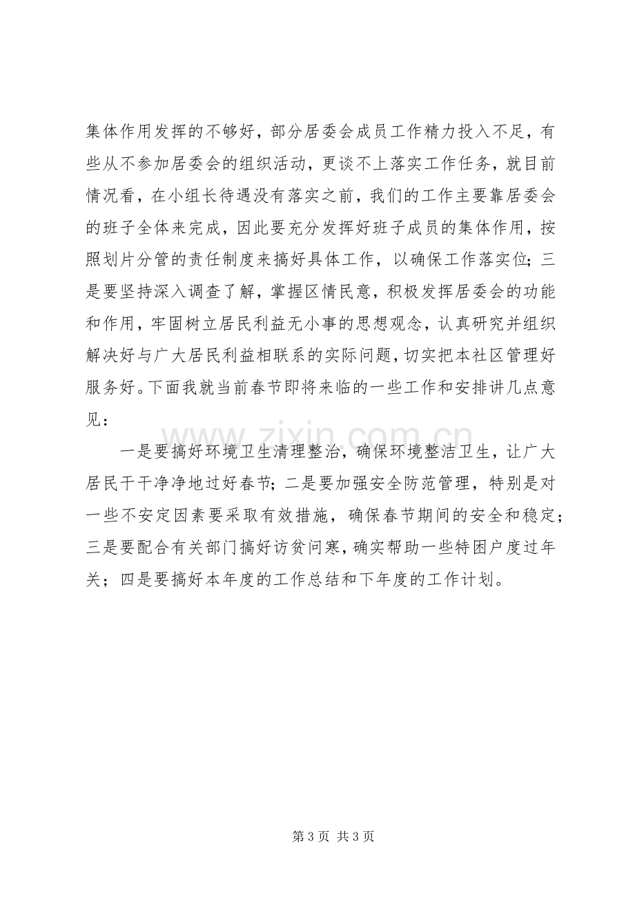 在社区工作会议上的讲话.docx_第3页