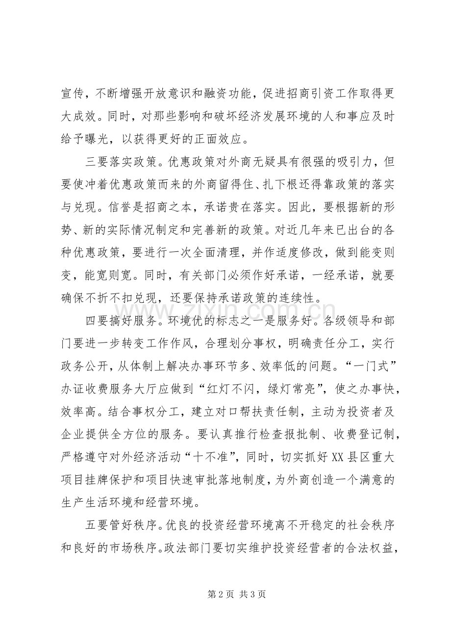 优化发展环境的心得体会.docx_第2页