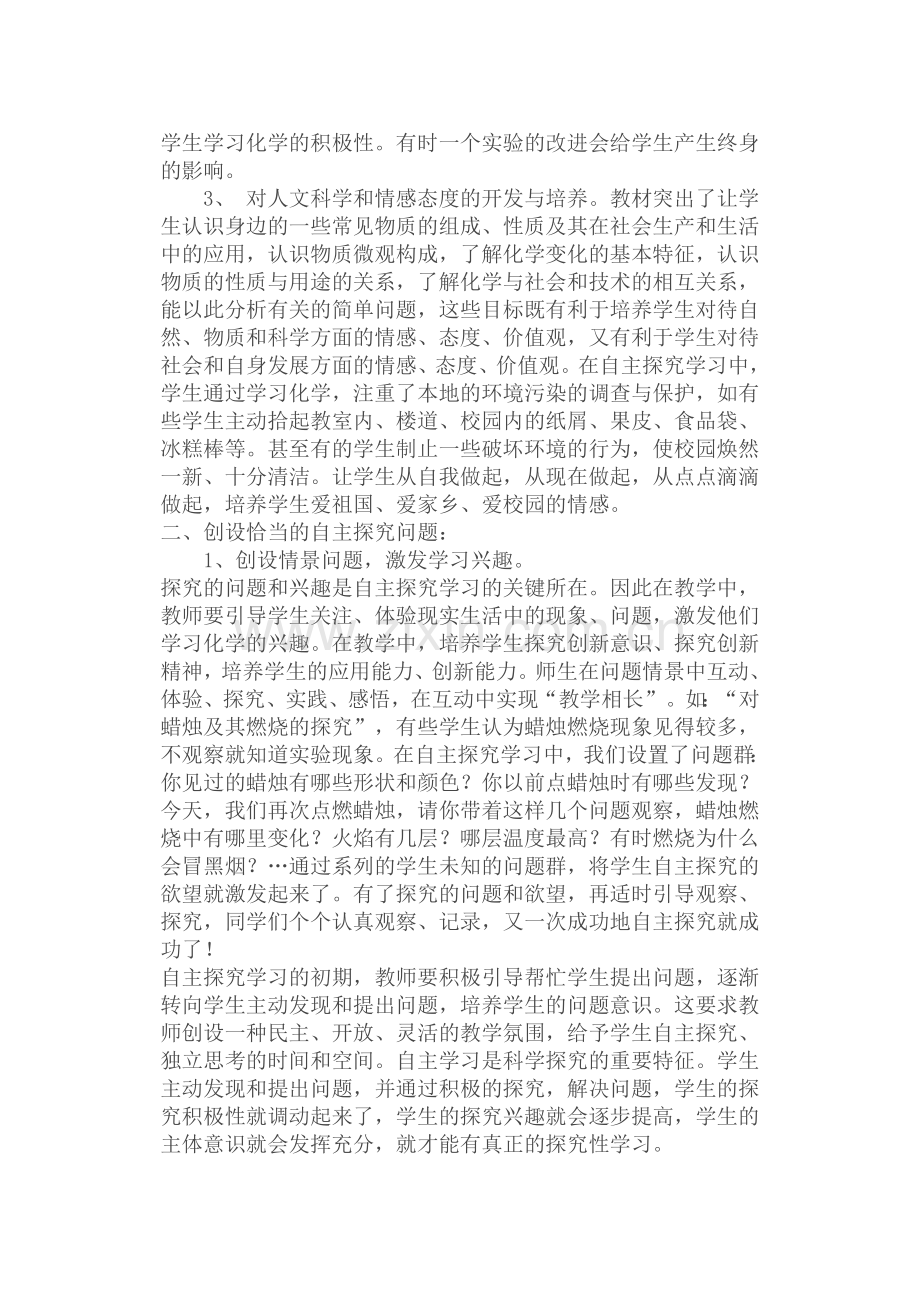 初中化学教学中如何培养学生自主学习的探究.doc_第2页