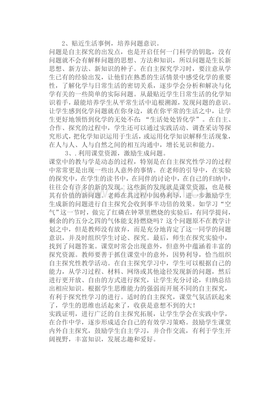 初中化学教学中如何培养学生自主学习的探究.doc_第3页