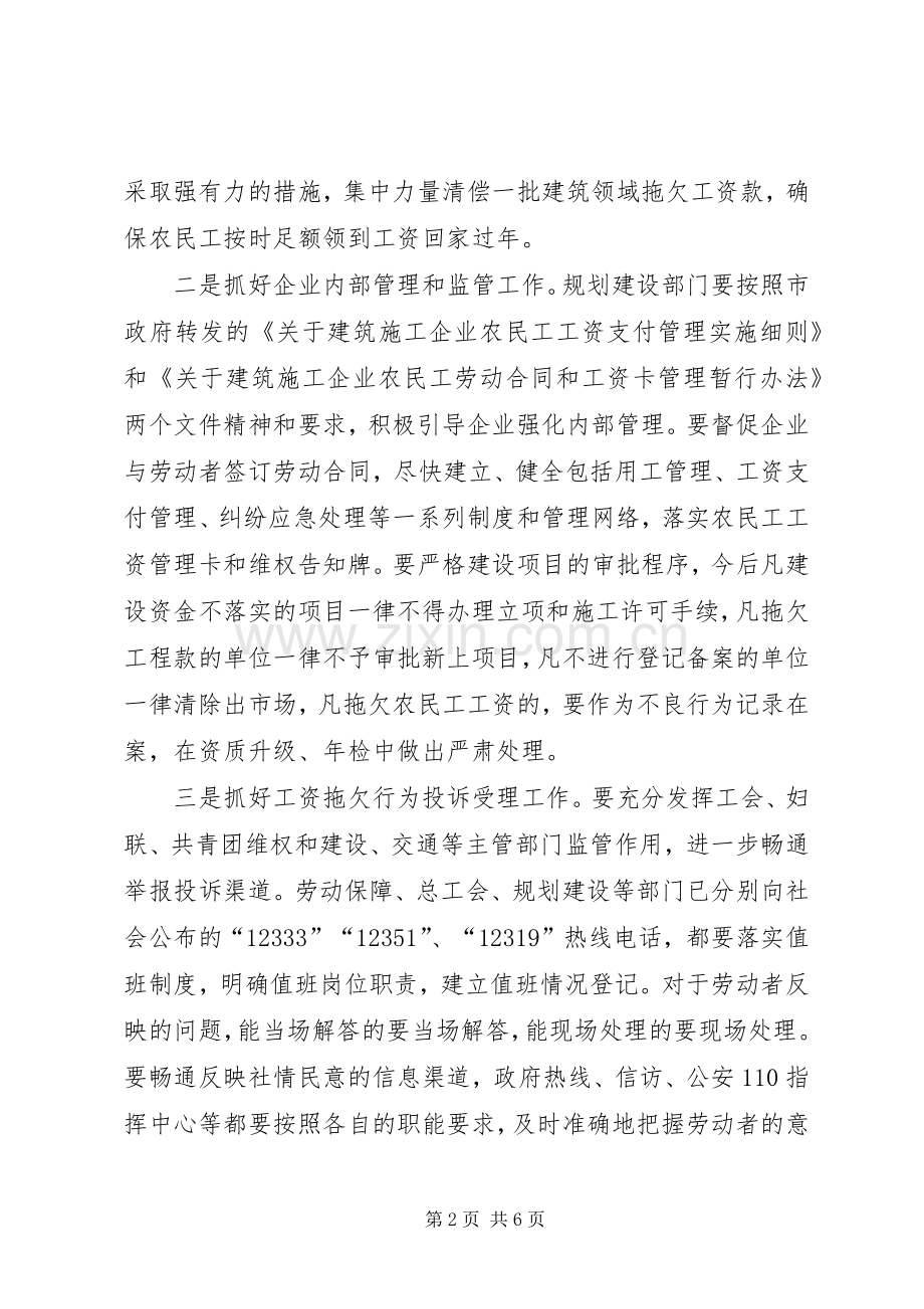 农民工工资清欠工作会讲话.docx_第2页