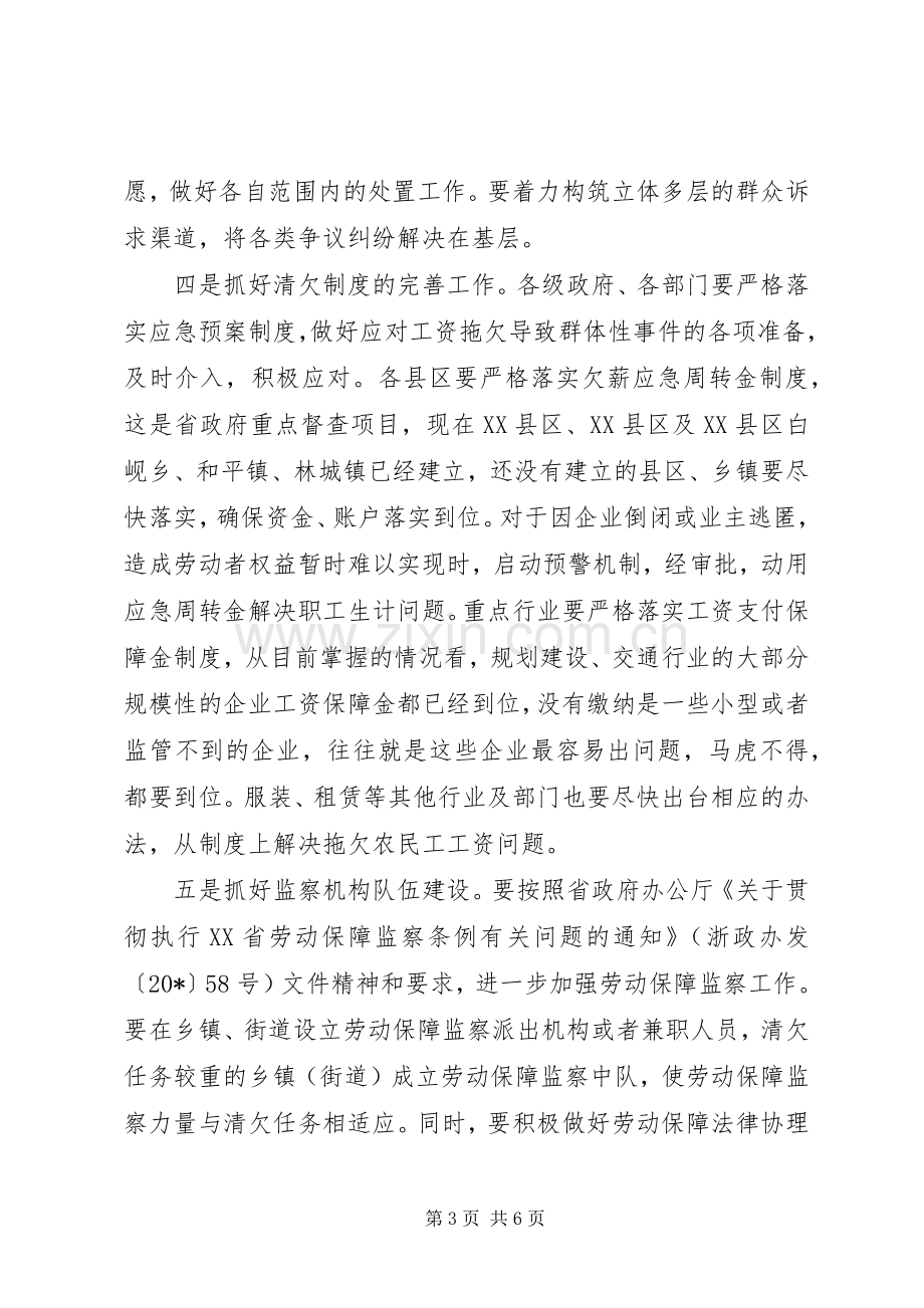 农民工工资清欠工作会讲话.docx_第3页