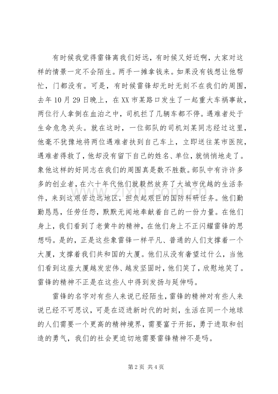 爱国演讲稿：发扬雷锋精神.docx_第2页