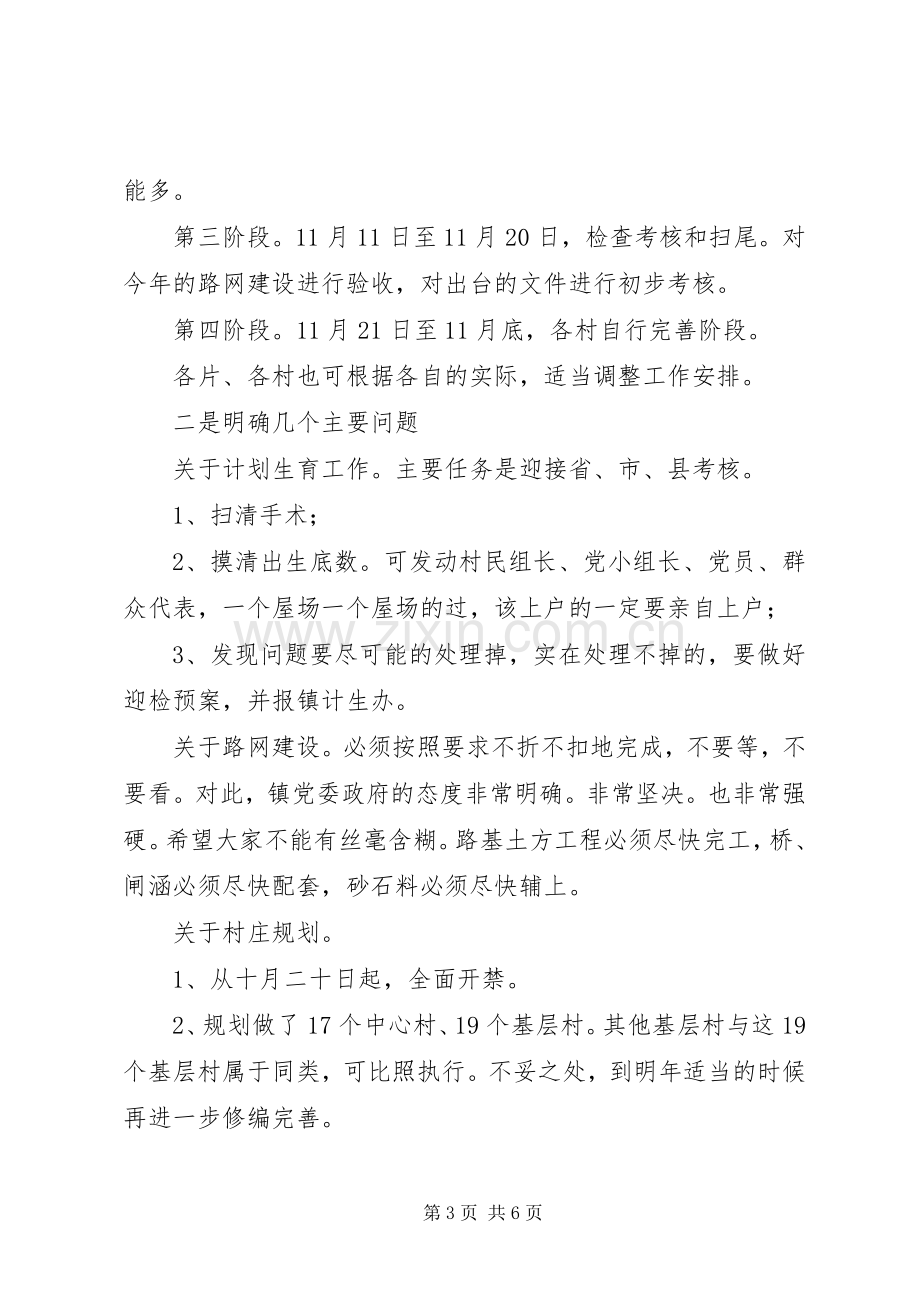 村干部管理会中党委干部发言.docx_第3页