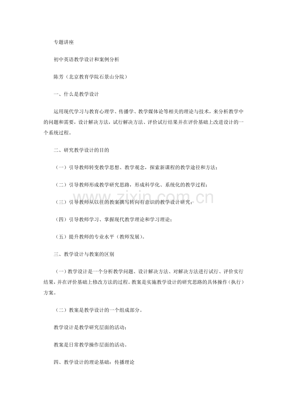 专题讲座.doc_第1页