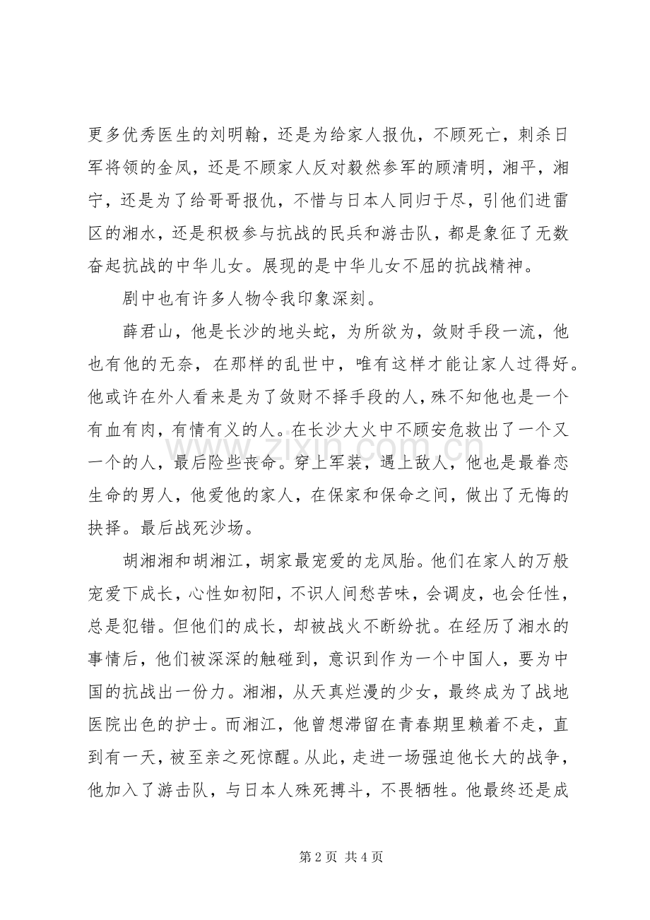 《战长沙》观后感.docx_第2页