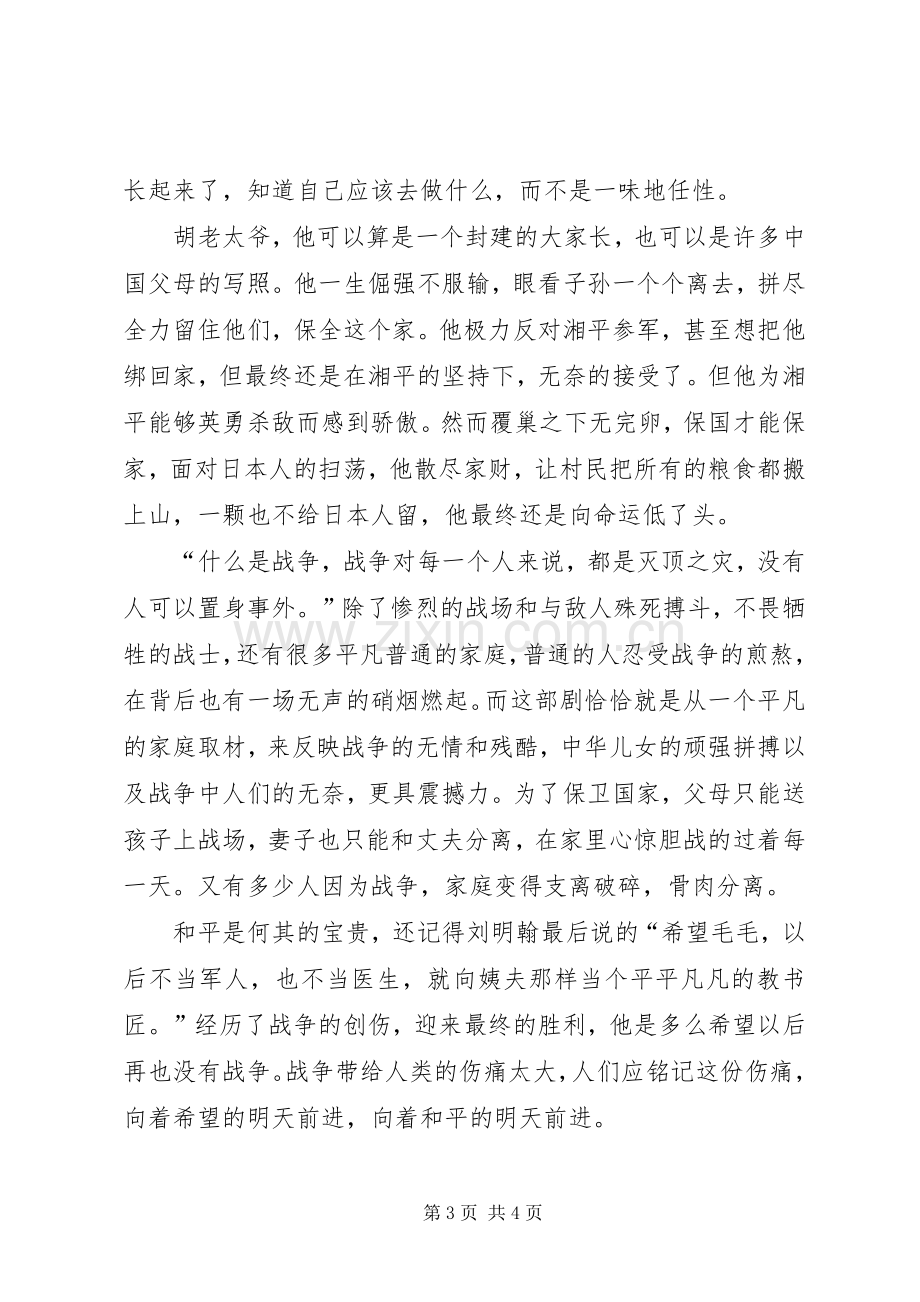 《战长沙》观后感.docx_第3页