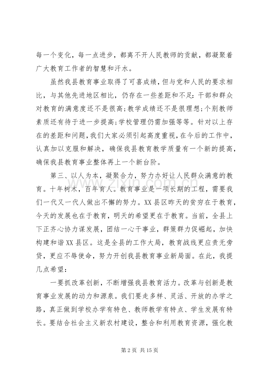 教师节县领导讲话范文.docx_第2页