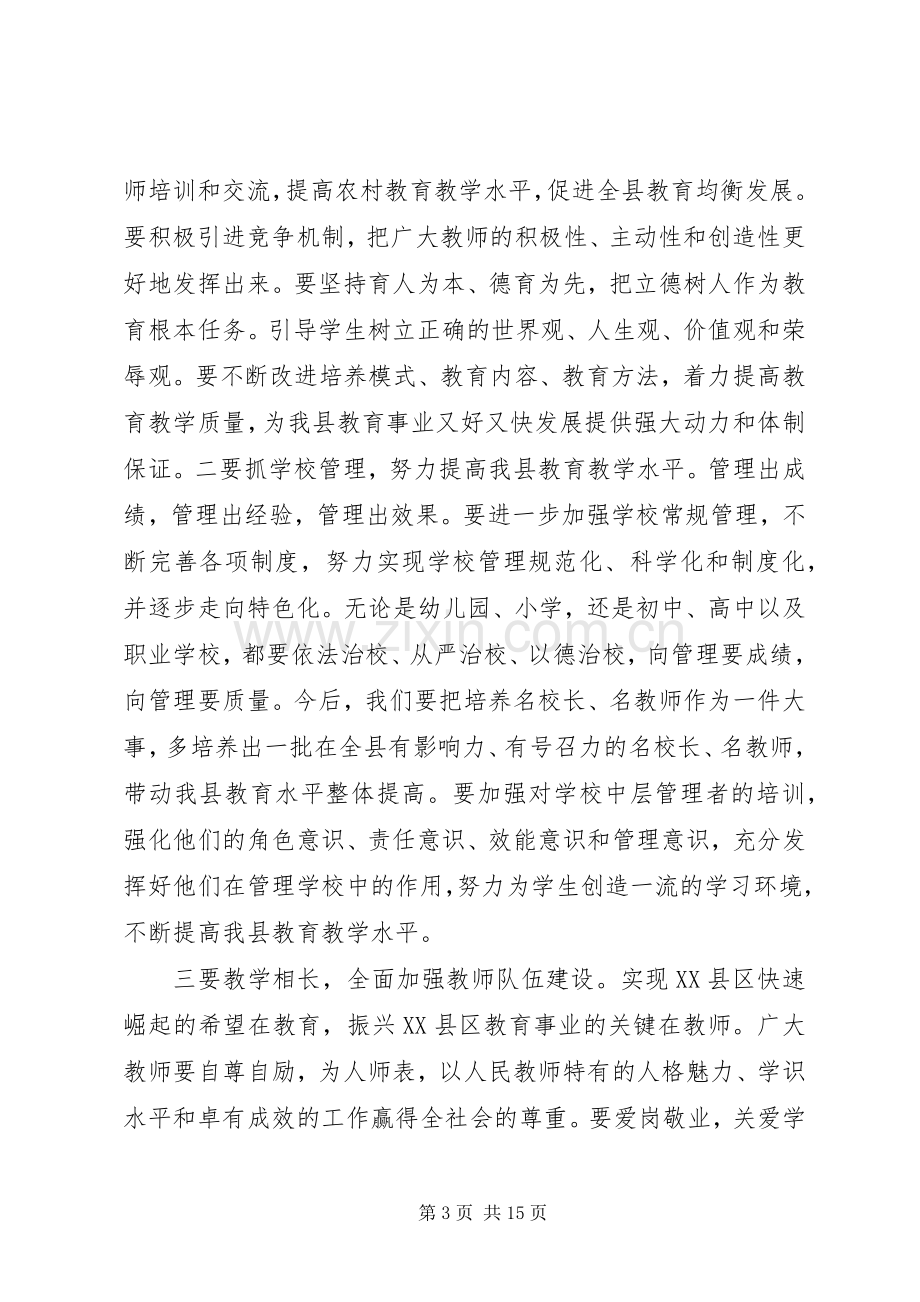 教师节县领导讲话范文.docx_第3页