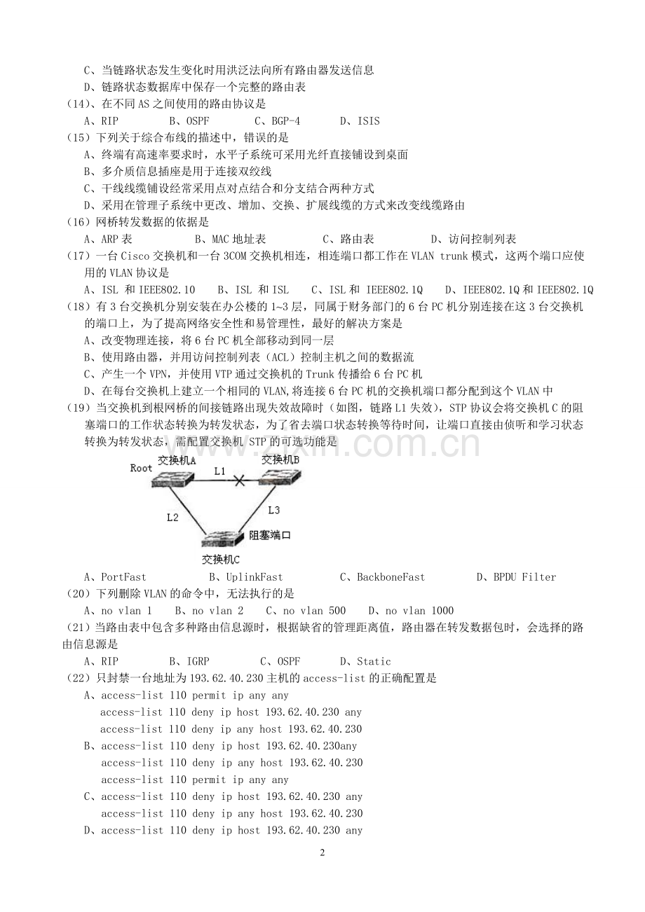 四级网络工程师历年真题08~11.doc_第2页