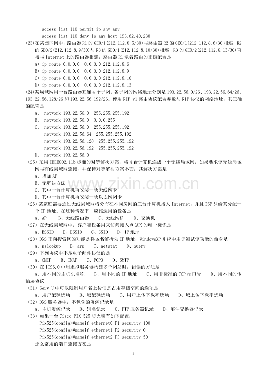 四级网络工程师历年真题08~11.doc_第3页