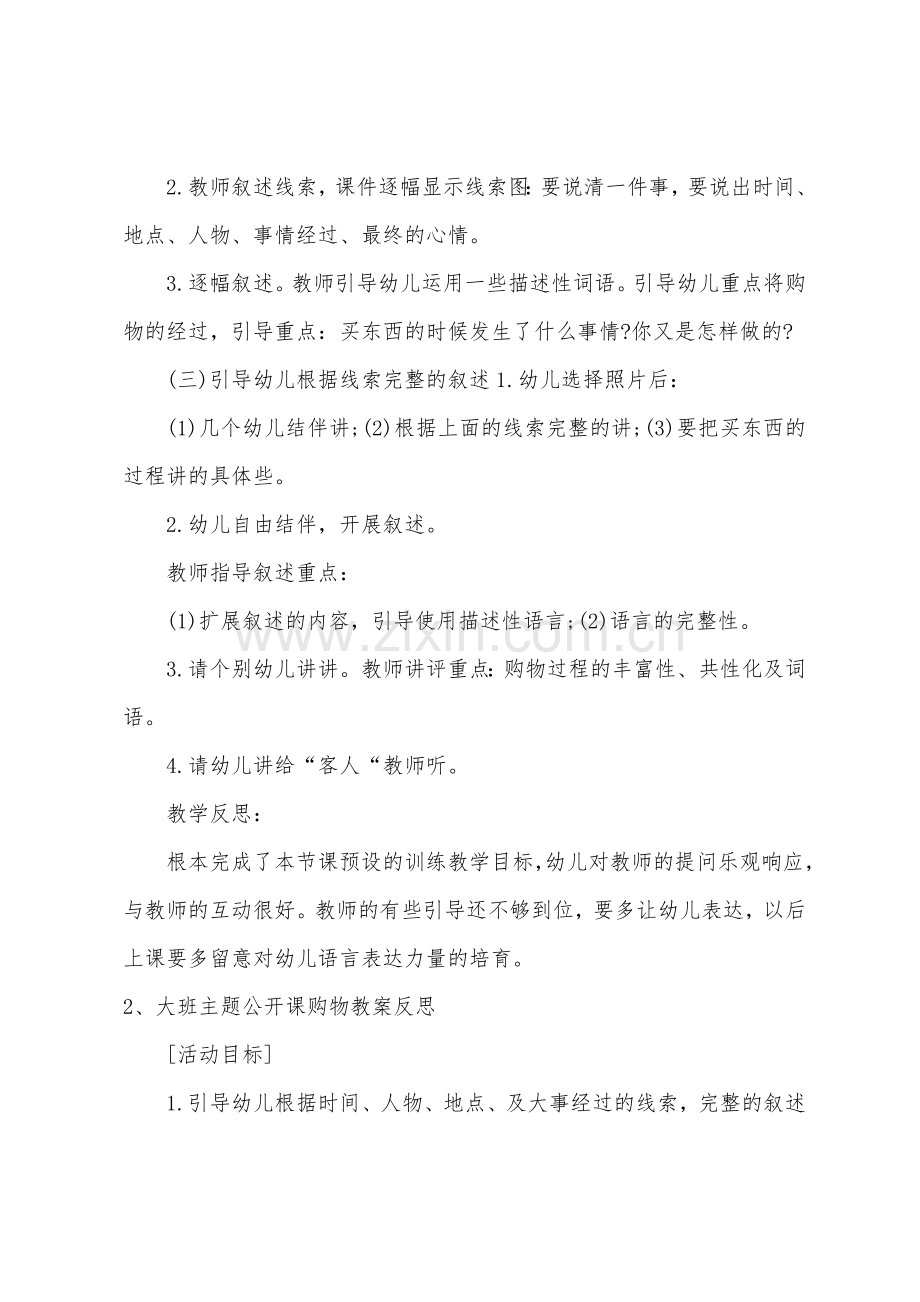 大班主题公开课购物教案反思.doc_第2页