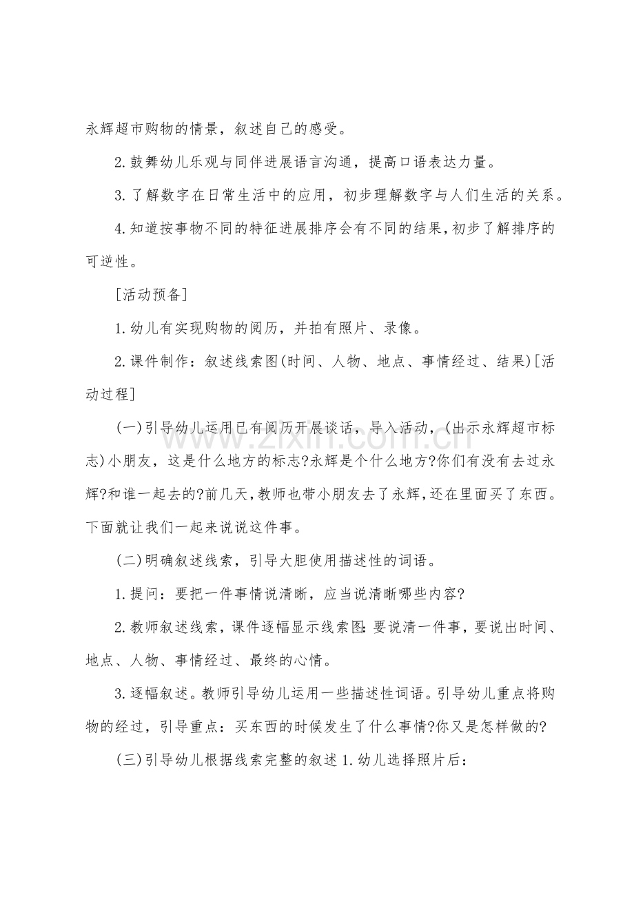 大班主题公开课购物教案反思.doc_第3页