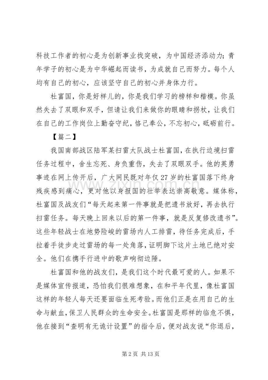 学习杜富国先进事迹有感八篇.docx_第2页