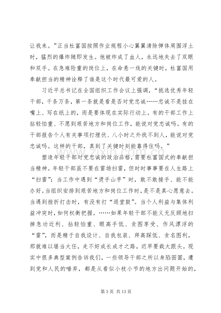 学习杜富国先进事迹有感八篇.docx_第3页