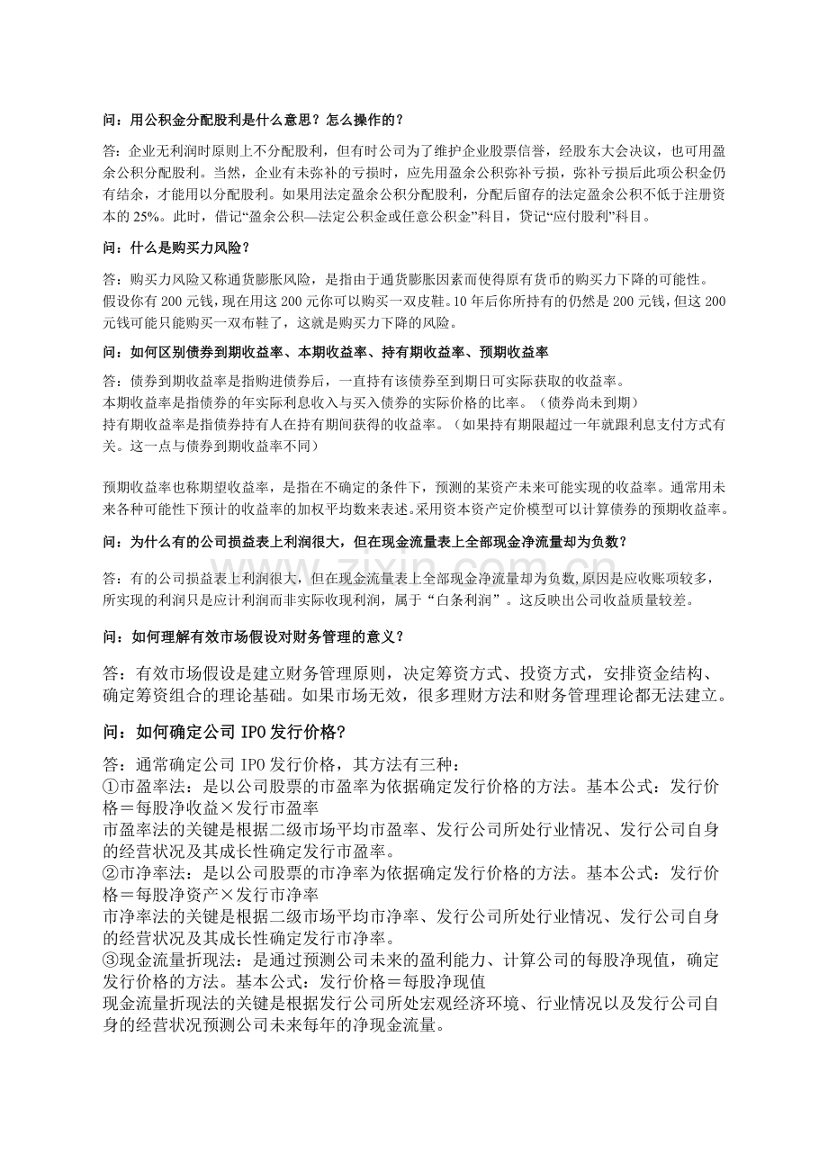 财务管理简答题.doc_第3页