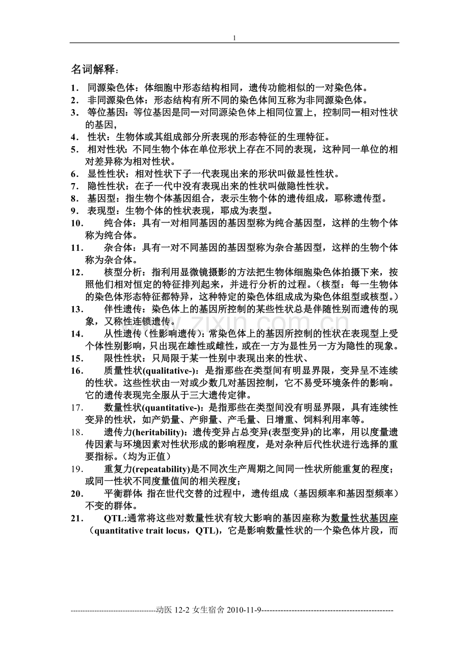 畜牧学概论复习题.doc_第1页