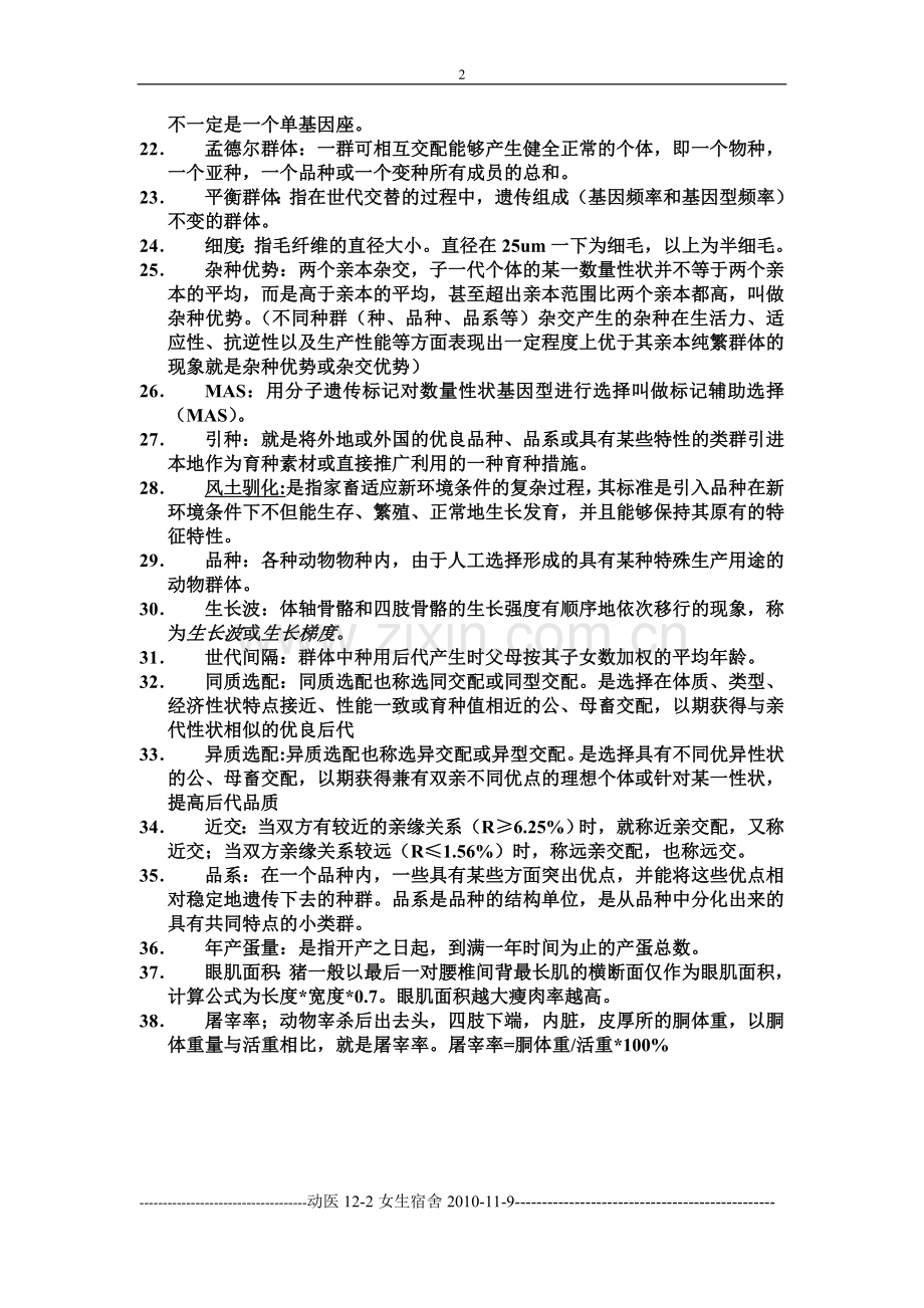 畜牧学概论复习题.doc_第2页