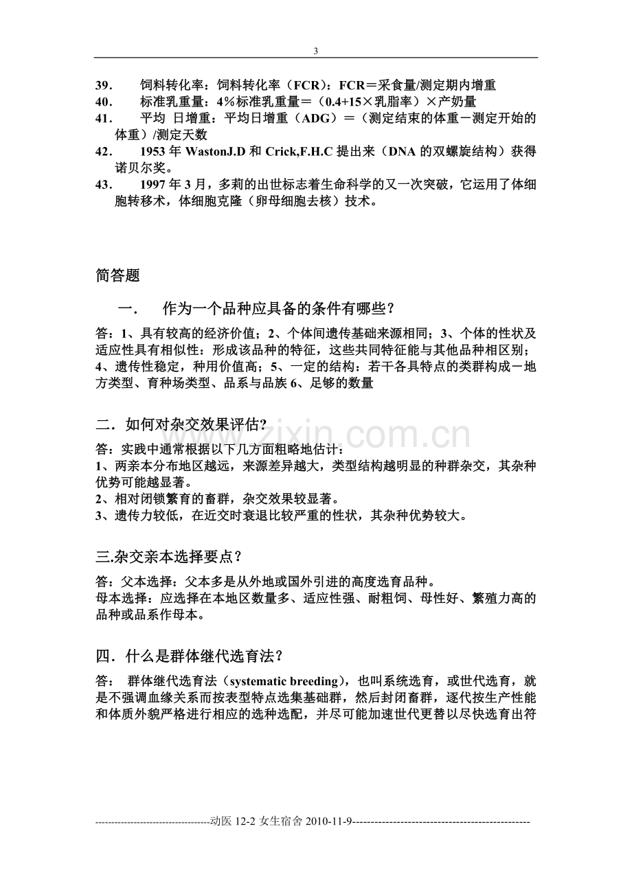 畜牧学概论复习题.doc_第3页