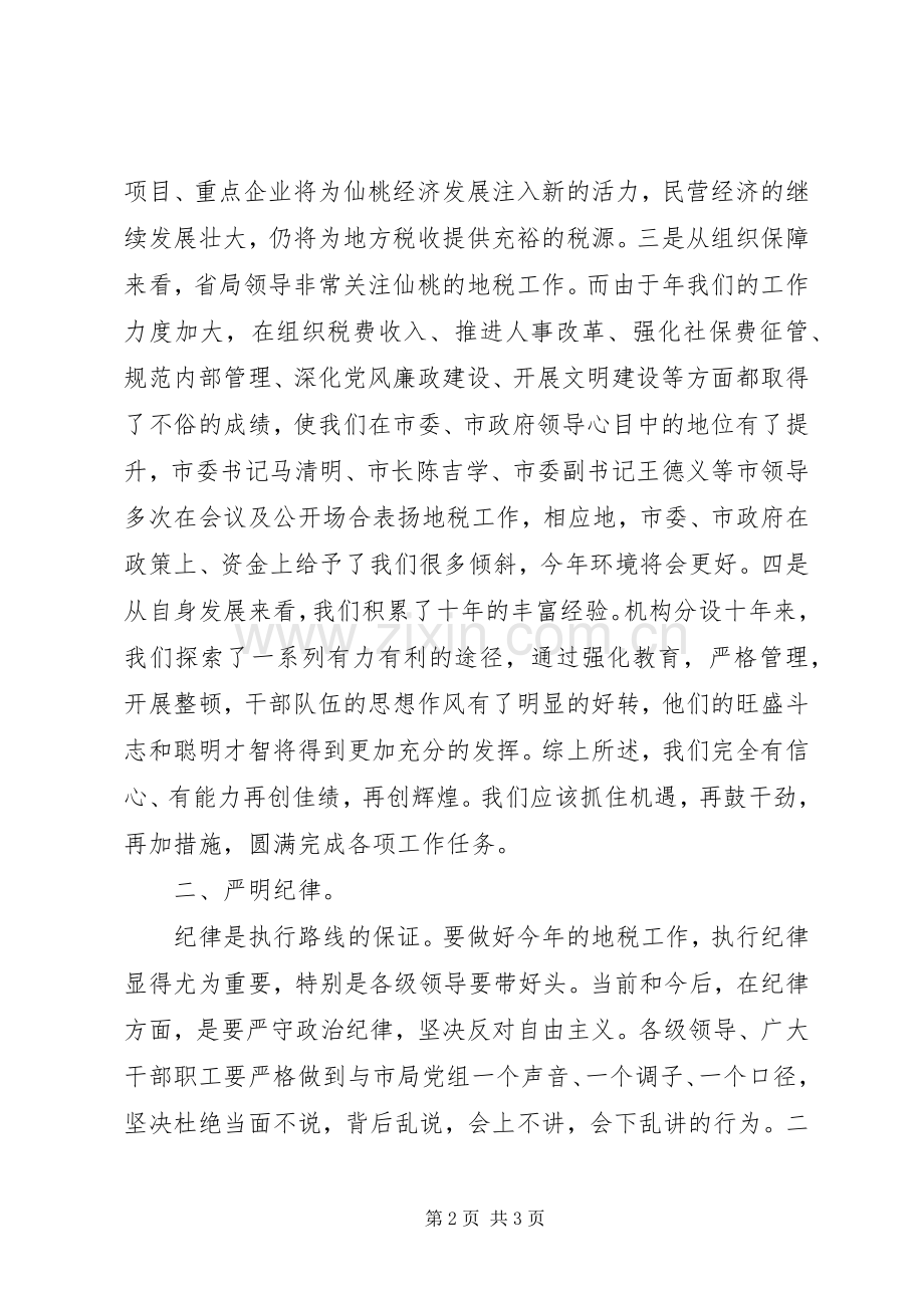 市区税务工作大会结束发言.docx_第2页