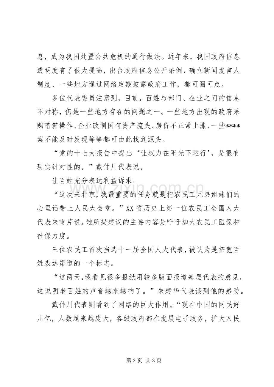 优秀心得体会范文：两会精神学习心得体会(1).docx_第2页