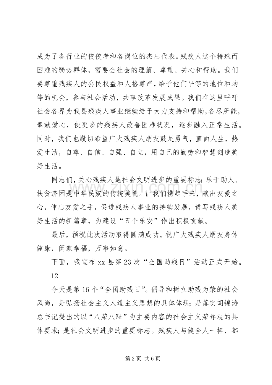 副县长全国助残日启动仪式讲话稿.docx_第2页