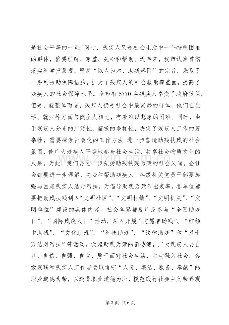 副县长全国助残日启动仪式讲话稿.docx_第3页