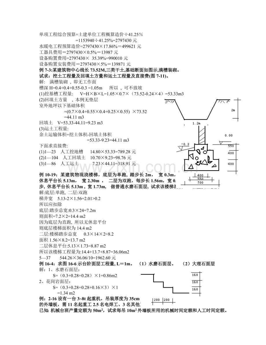 工程概预算试题集.doc_第3页