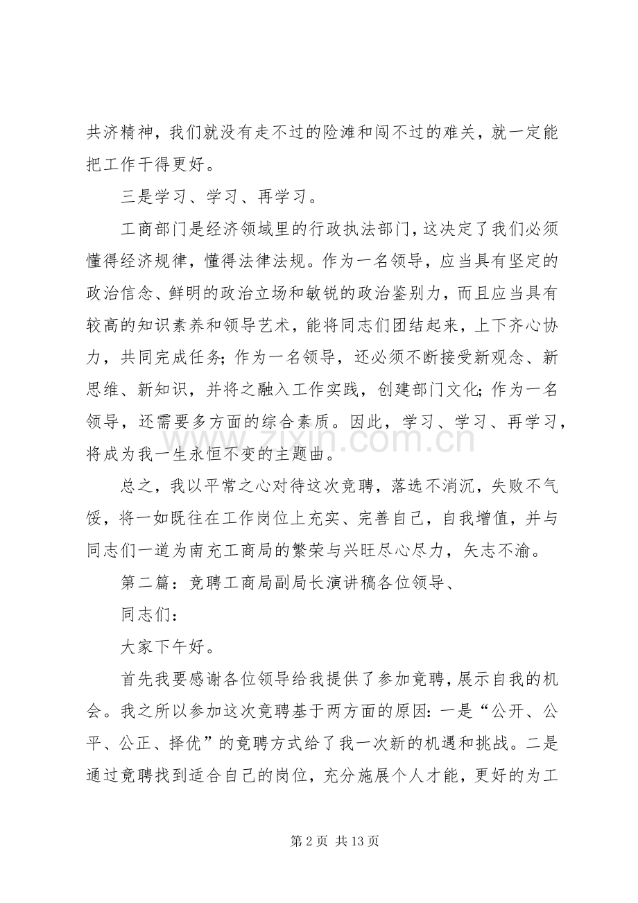 工商局分局副局长的竞聘演讲稿.docx_第2页