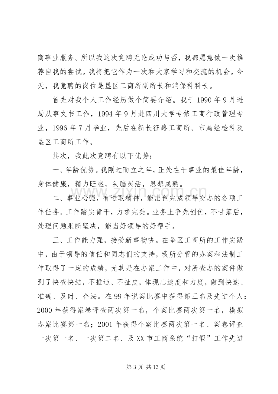 工商局分局副局长的竞聘演讲稿.docx_第3页