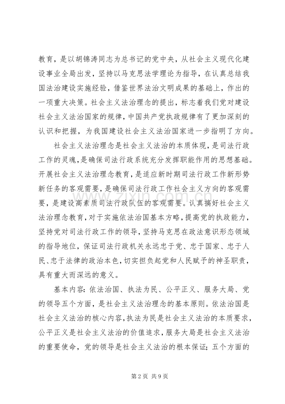 社会主义法治理念教育方案 .docx_第2页