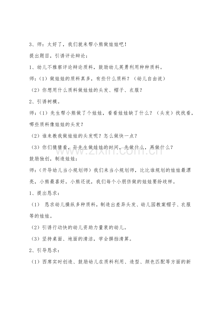 大班美术活动漂亮的娃娃教案反思.docx_第3页