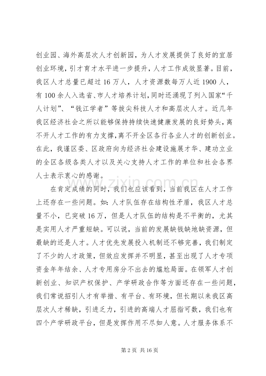 区人才工作大会发言词.docx_第2页