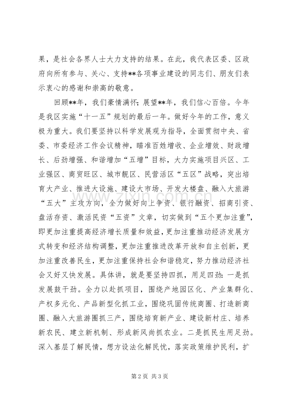 春节团拜会上的领导讲话.docx_第2页